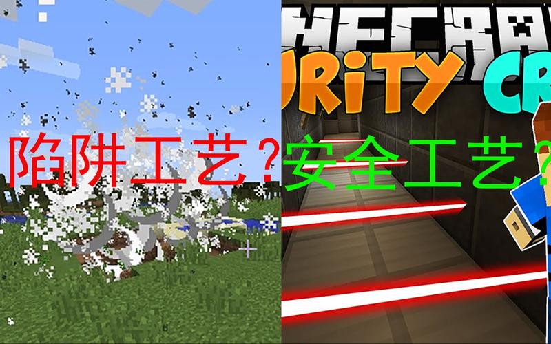 我的世界安全