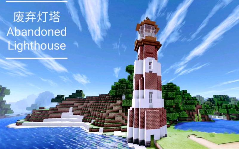 我的世界灯塔怎么做