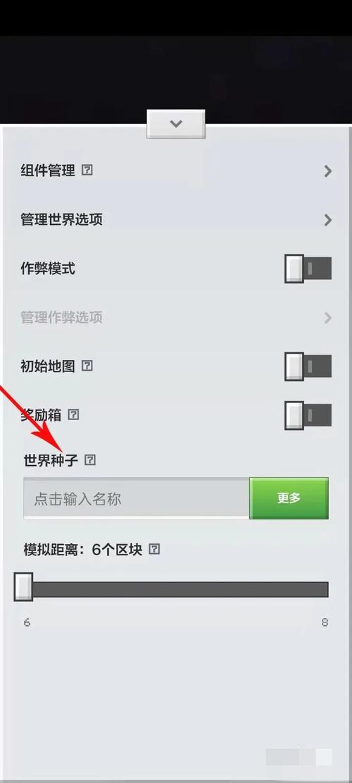 我的世界怎么使用种子