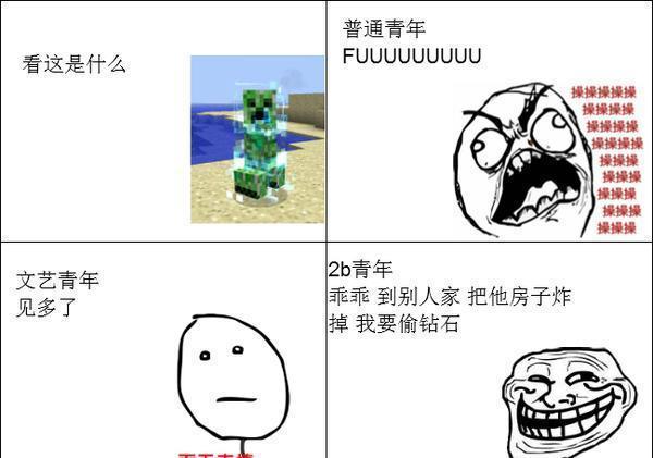 我的世界笑话