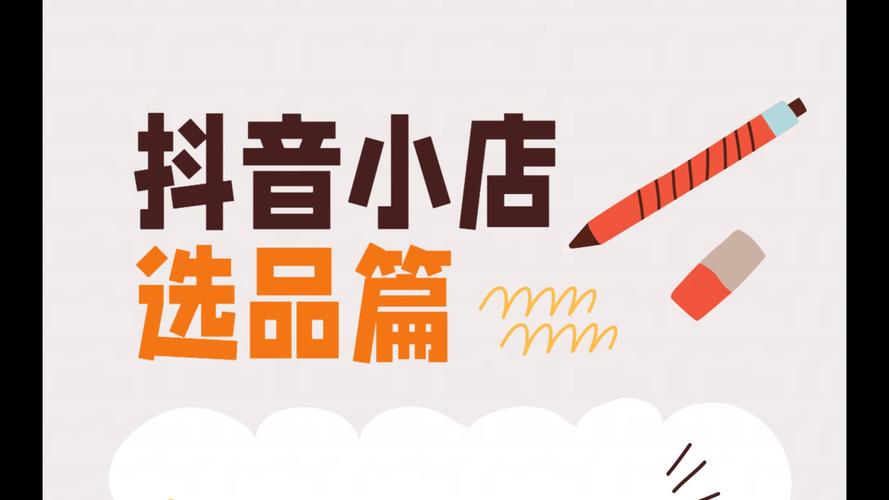 抖音什么是选品达人