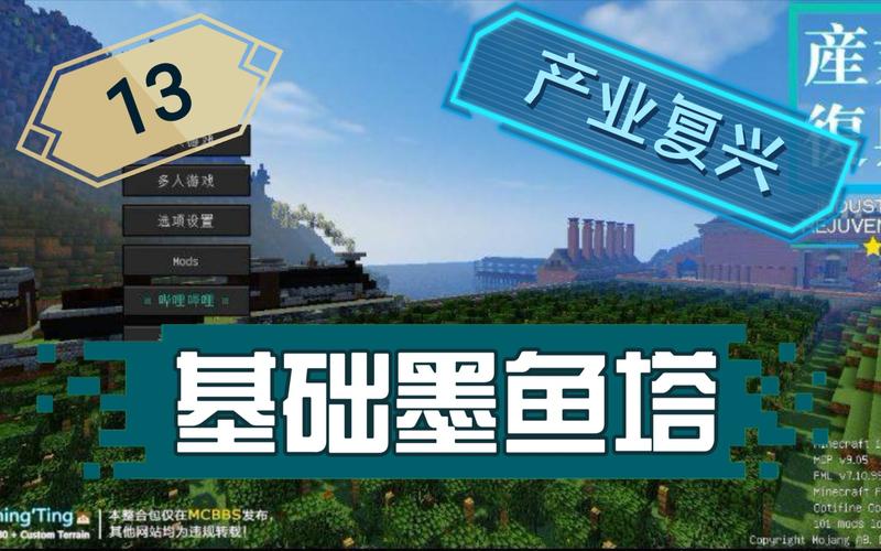 我的世界墨鱼塔