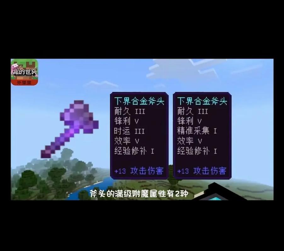 我的世界穿刺附魔