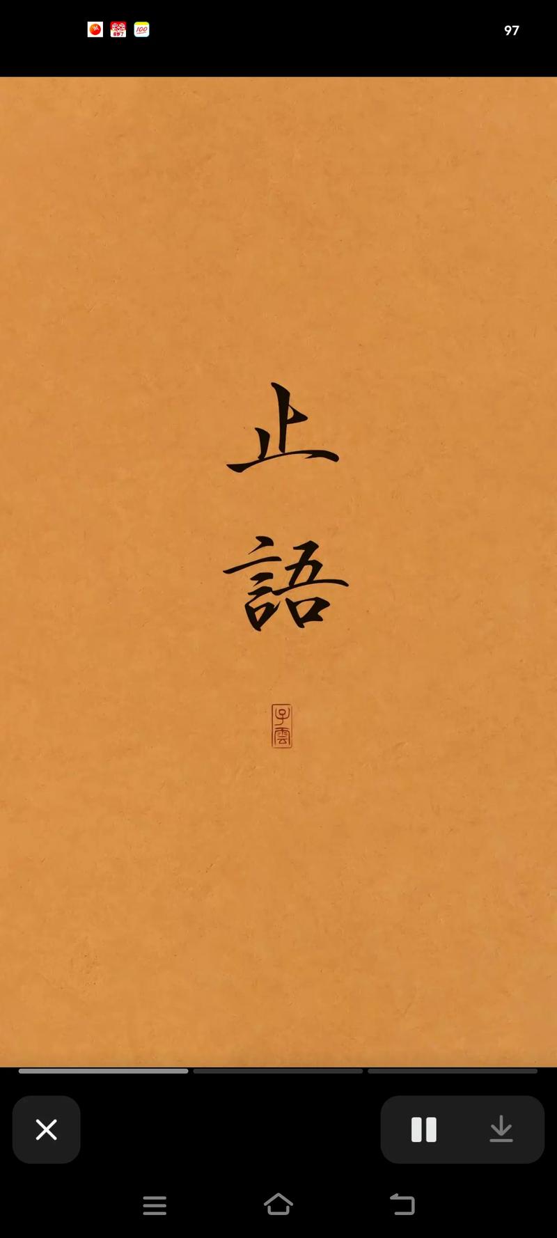 闭嘴抖音什么意思