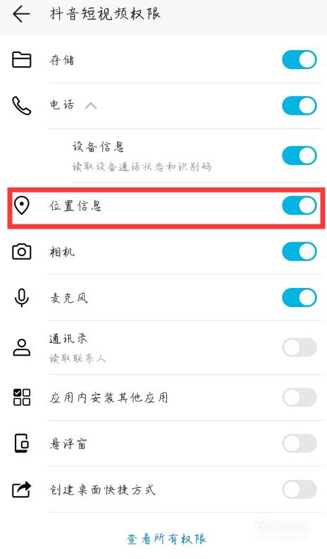 抖音关闭定位什么好处