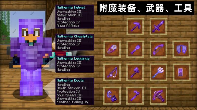 我的世界穿刺附魔