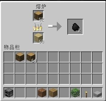 我的世界木炭怎么做