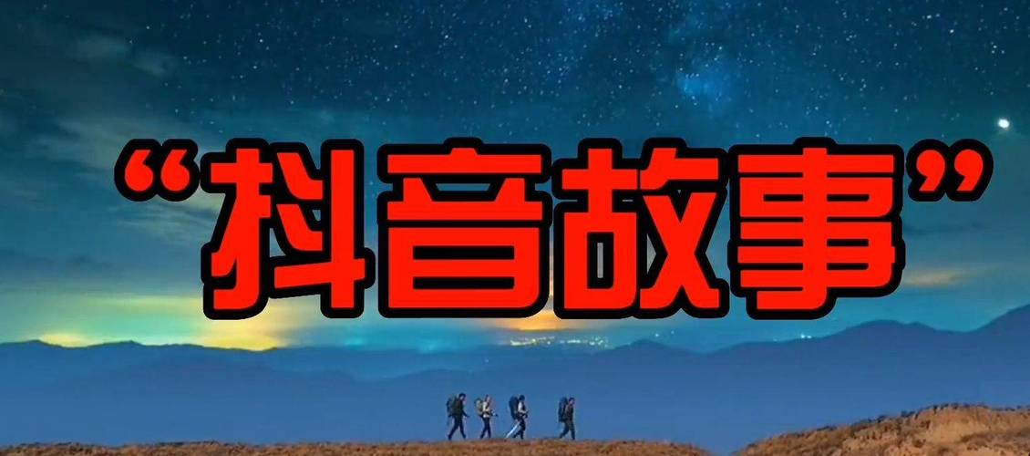 抖音故事该用什么视频