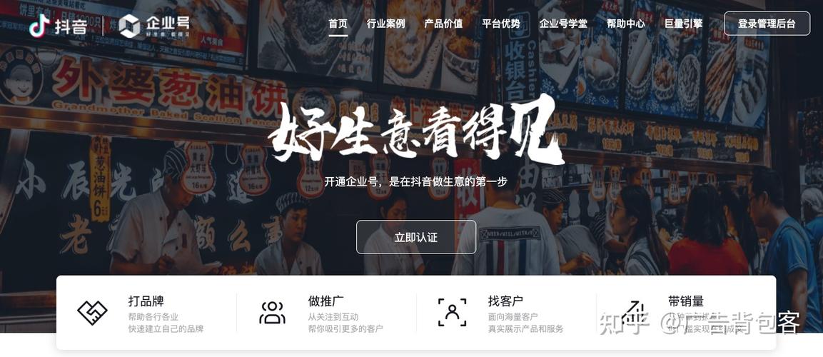 品牌抖音号是什么