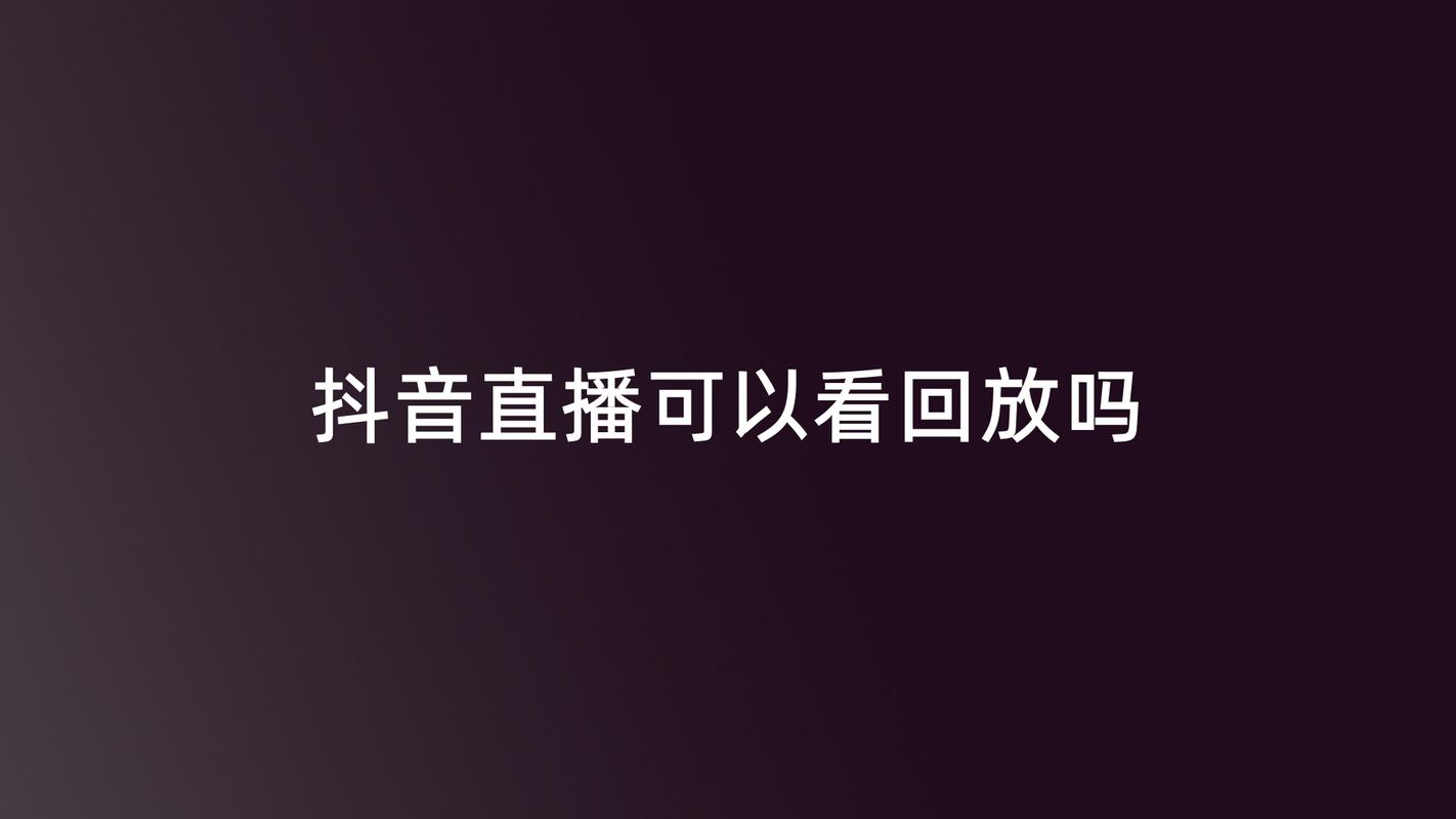 去年都看了什么抖音