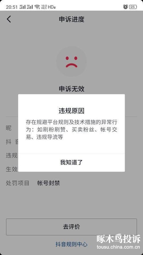 抖音为什么不封停