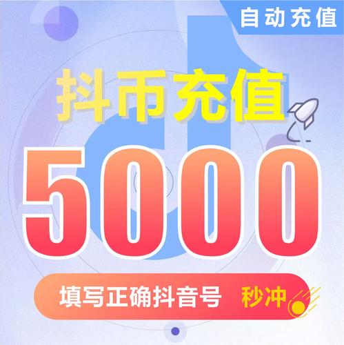 抖音充值什么最优惠