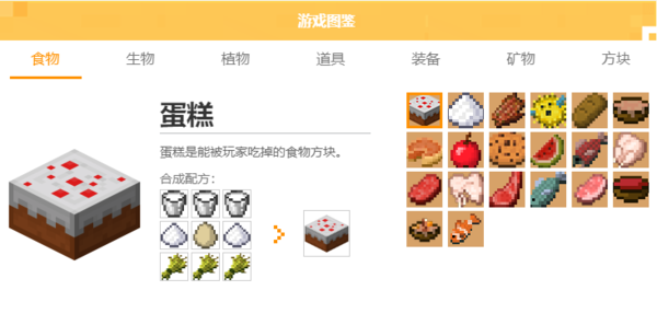 我的世界蛋怎么做