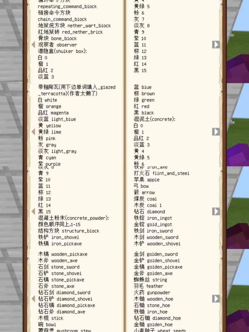 我的世界命令方块id