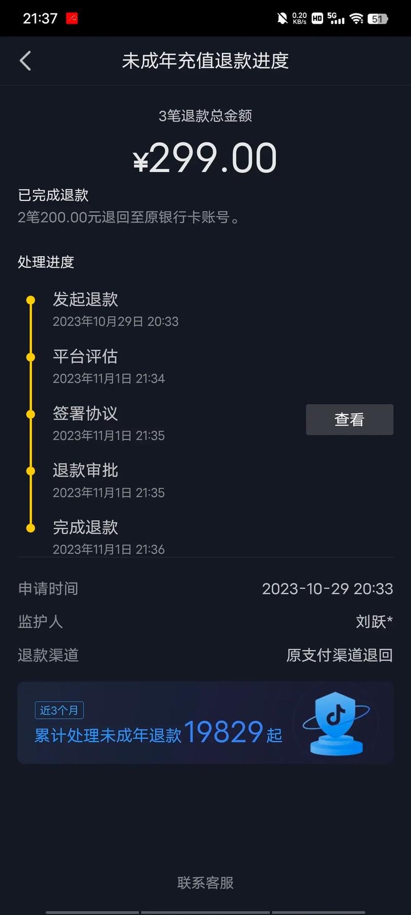 抖音退款金额指什么