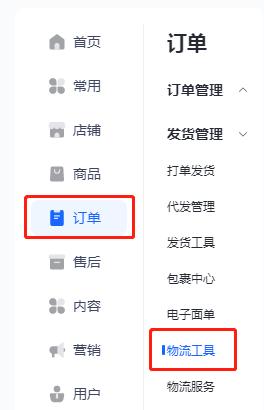 抖音运费思路是什么