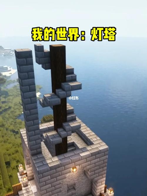 我的世界灯塔怎么做