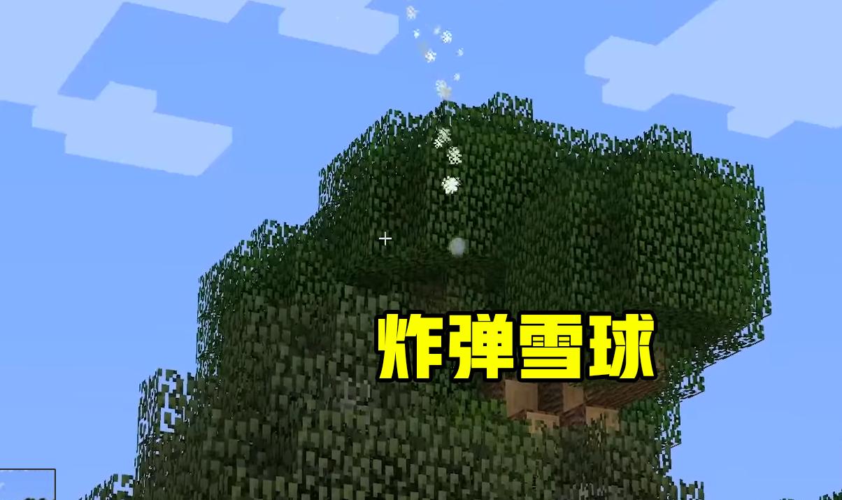 我的世界爆炸雪球