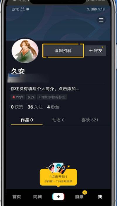 抖音更名什么意思