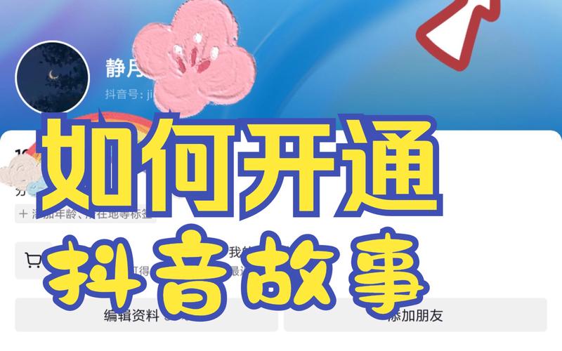 抖音故事该用什么视频