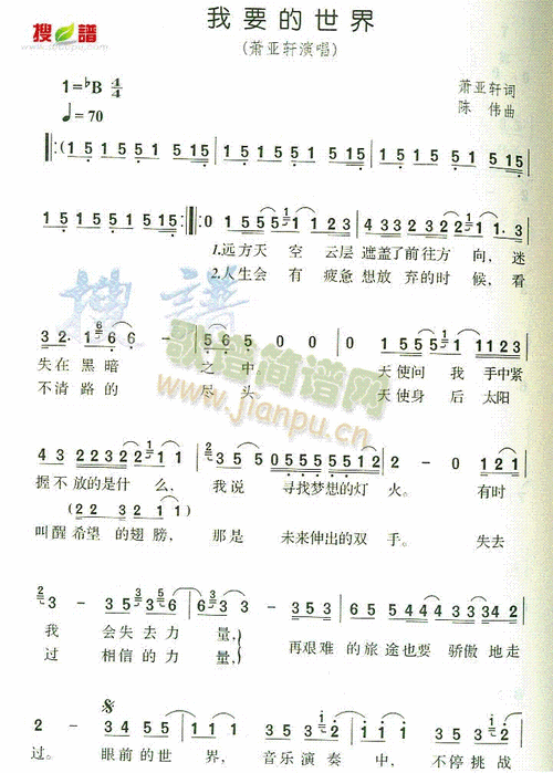 我要的世界歌词