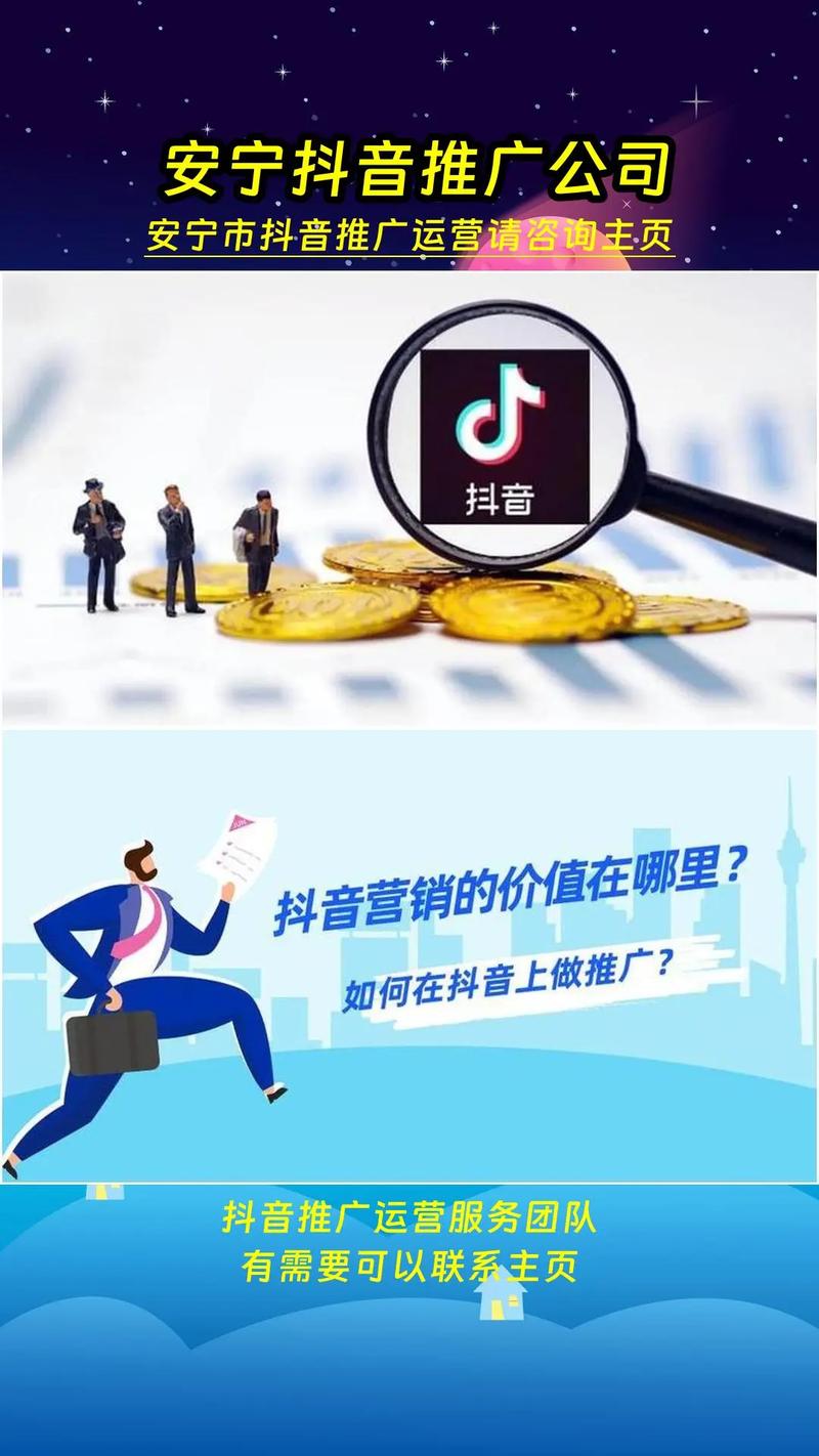 安宁抖音营销是什么