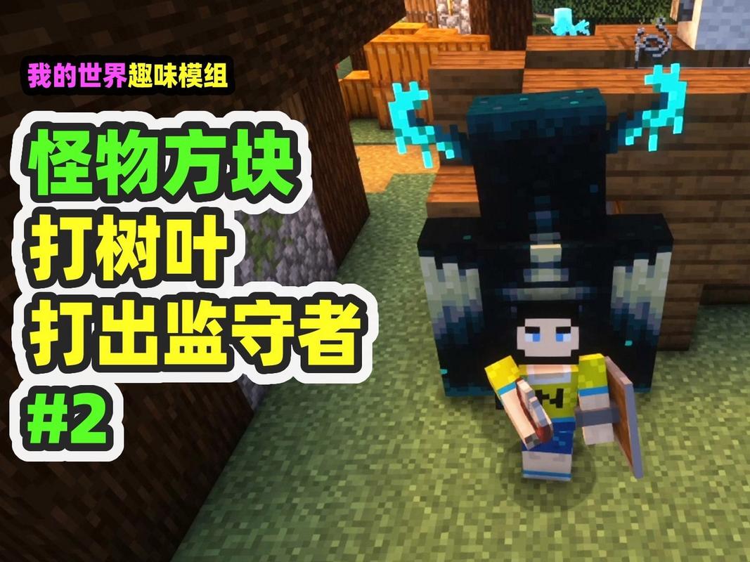 我的方块世界2