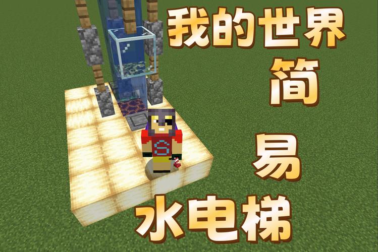 我的世界电梯做法