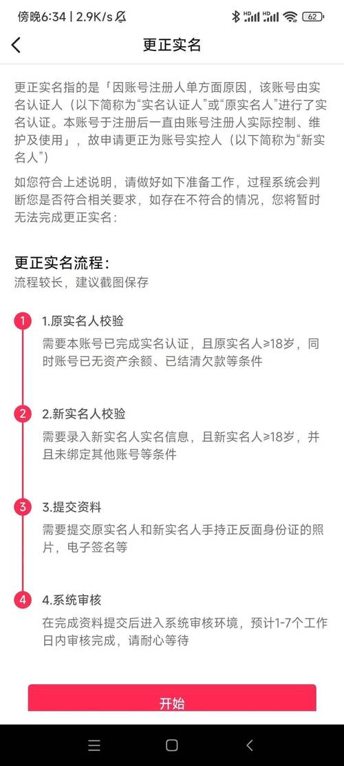 抖音实名有什么条件