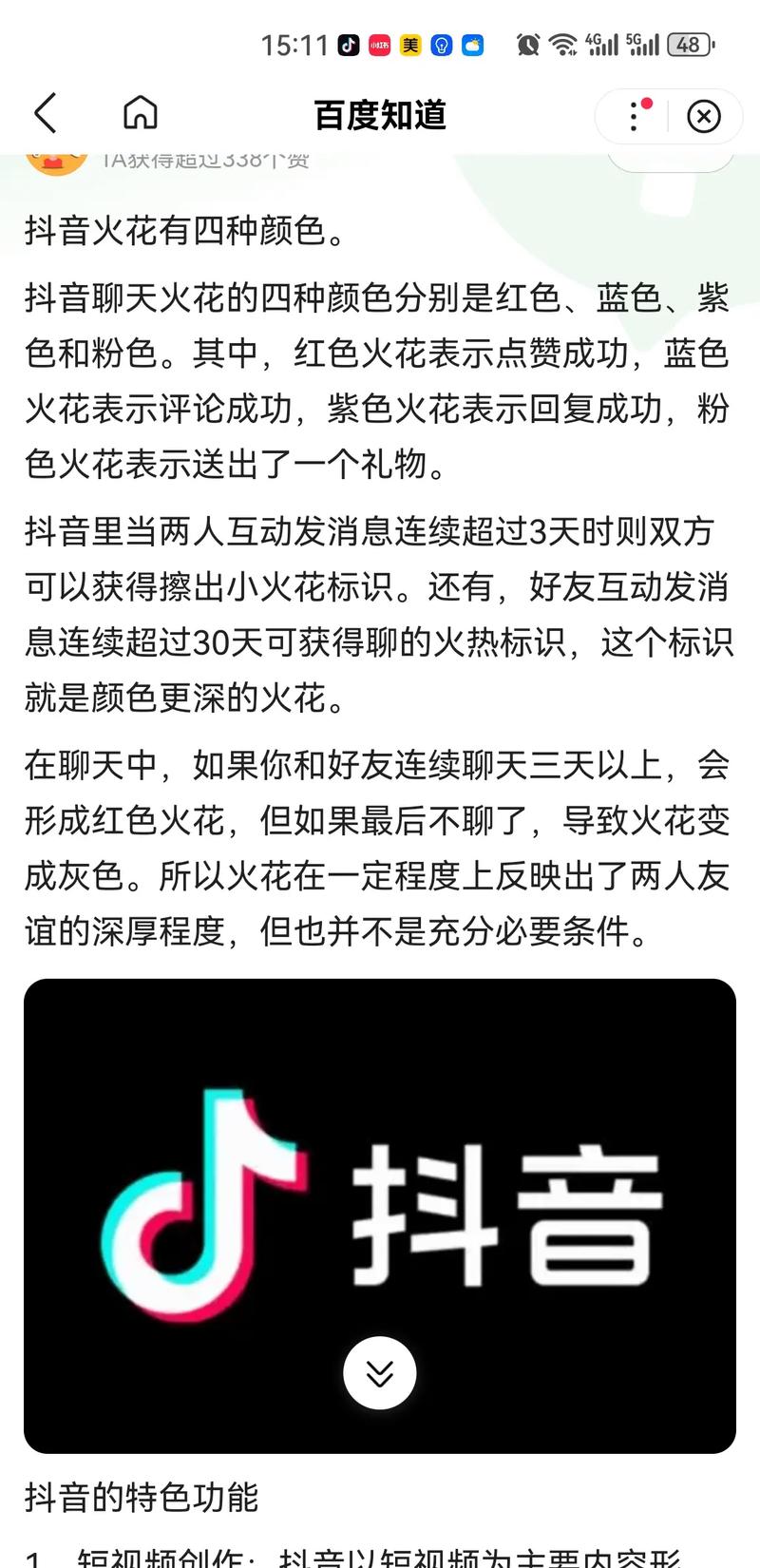 抖音火花能有什么颜色
