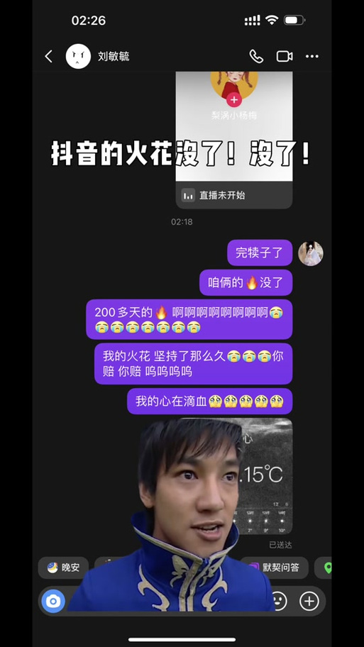 为什么抖音蓝色火花