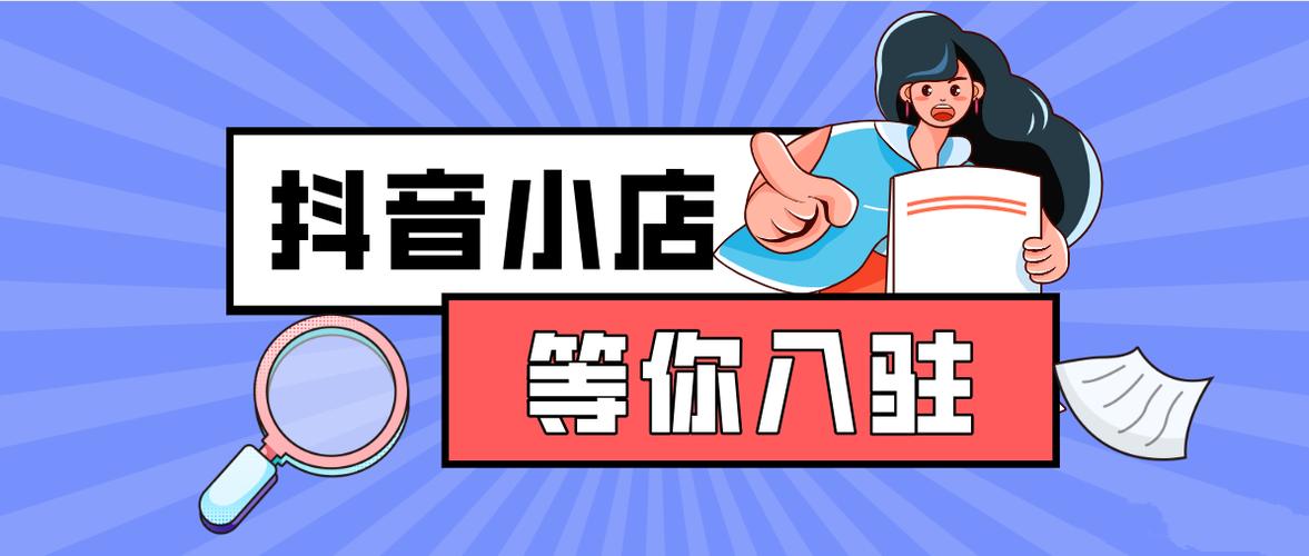 抖音可以关联什么店铺
