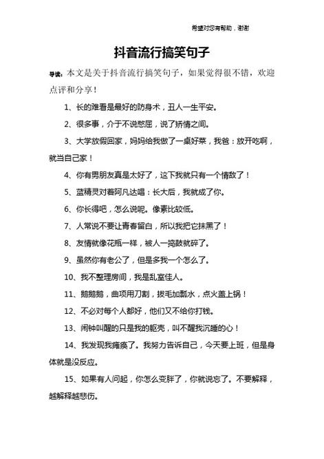 抖音里面有什么段子