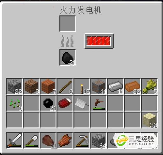 我的世界火力发电机