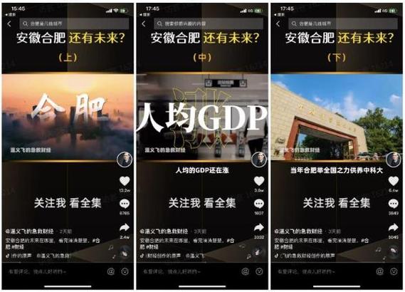 抖音为什么都是合肥