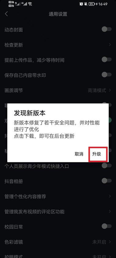 抖音更新什么用