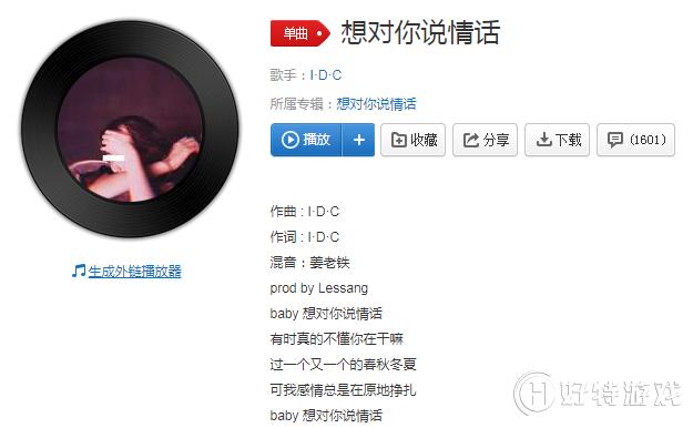 情话抖音新歌叫什么
