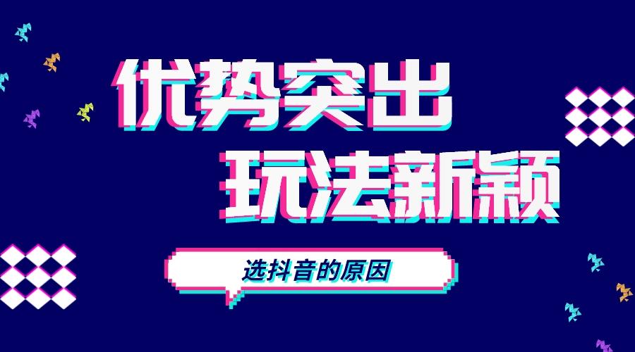 为什么需要做抖音
