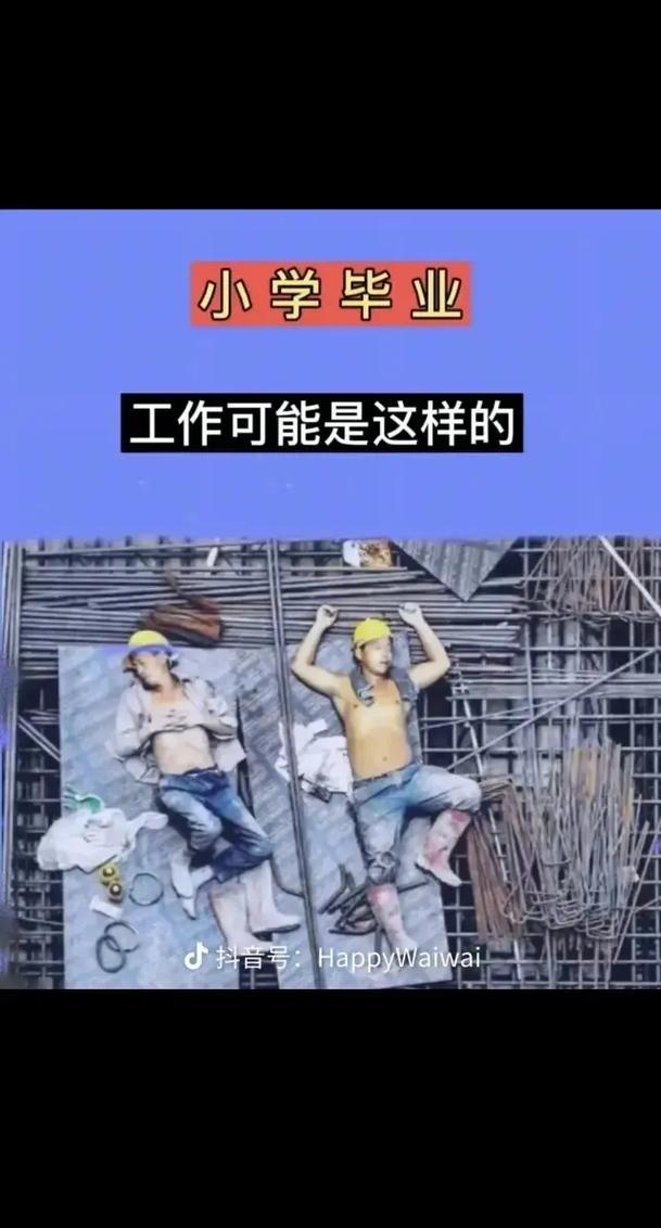 抖音上学什么意思