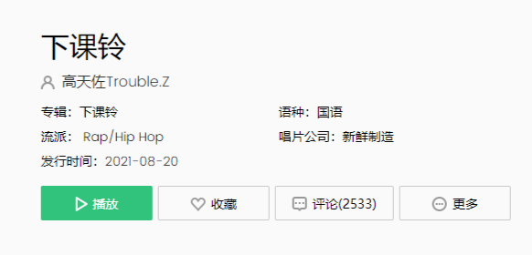 抖音歌曲什么下课铃