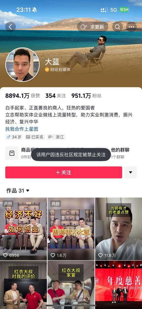 抖音里什么是账号