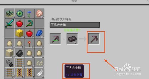 我的世界装备怎么修