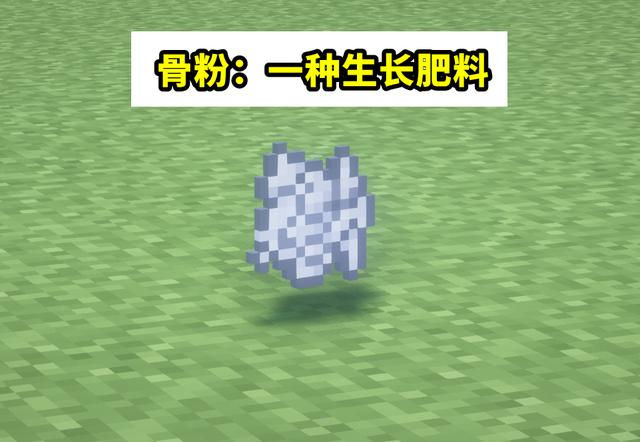 我的世界骨粉怎么做
