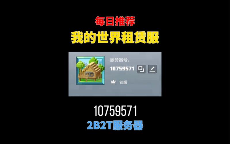 我的世界服务器租用