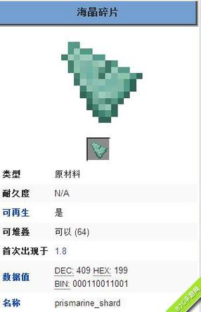 我的世界海晶碎片