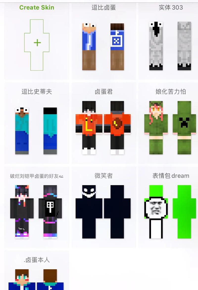 我的世界皮肤展开图片