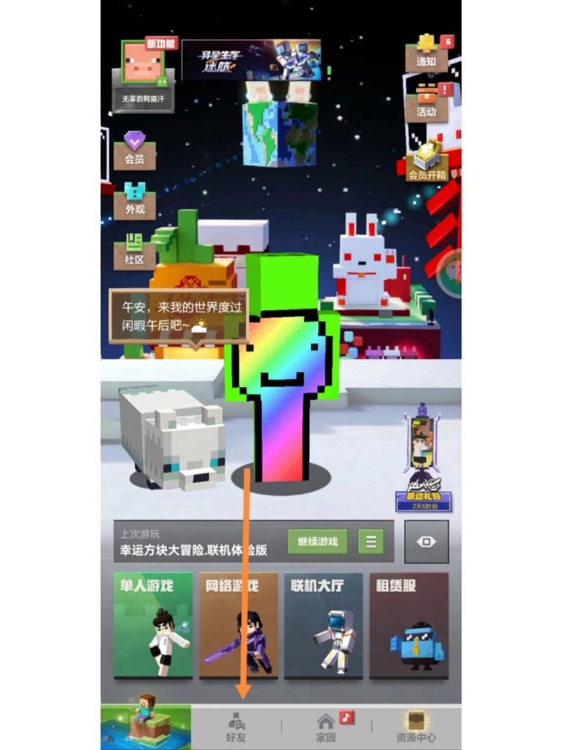 我的世界怎样加好友