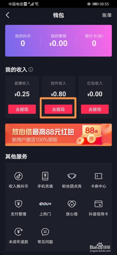 什么是抖音火苗收入