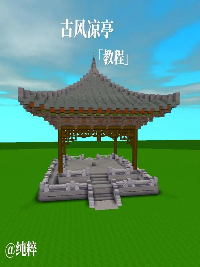 我的世界古风凉亭