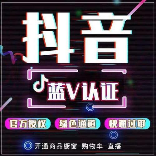 抖音认证助手是什么